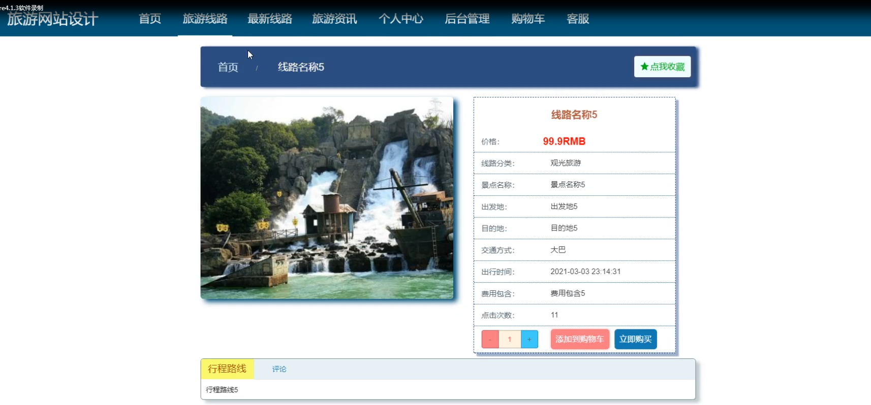 图片[3]-基于SpringBoot+Vue的旅游网站系统-悟饭源码