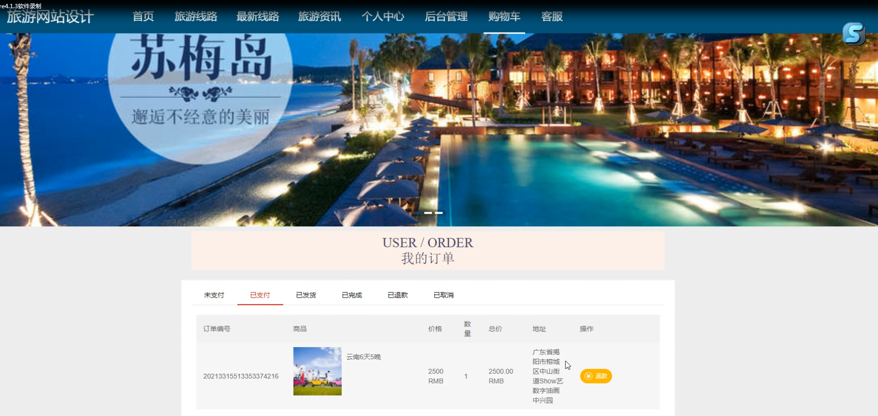 图片[5]-基于SpringBoot+Vue的旅游网站系统-悟饭源码
