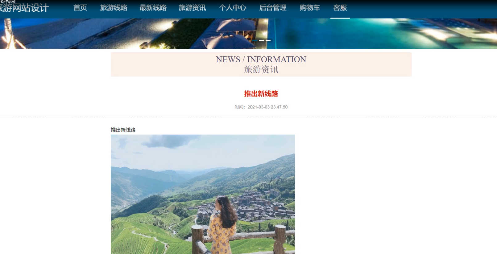 图片[6]-基于SpringBoot+Vue的旅游网站系统-悟饭源码
