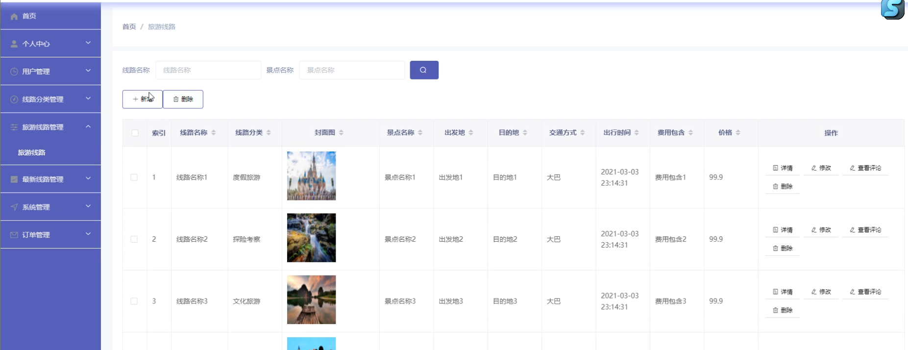 图片[7]-基于SpringBoot+Vue的旅游网站系统-悟饭源码