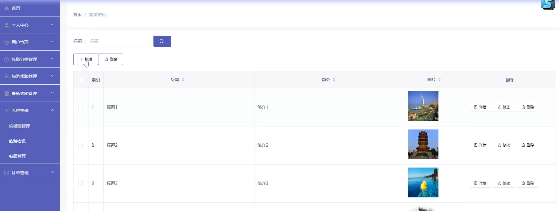 图片[8]-基于SpringBoot+Vue的旅游网站系统-悟饭源码