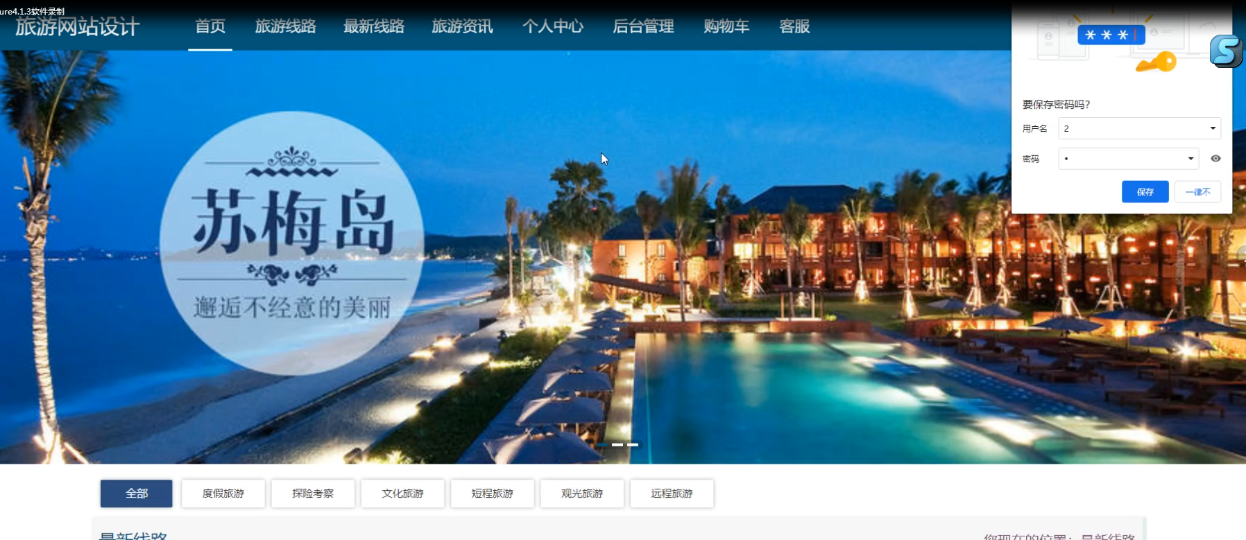 图片[11]-基于SpringBoot+Vue的旅游网站系统-悟饭源码
