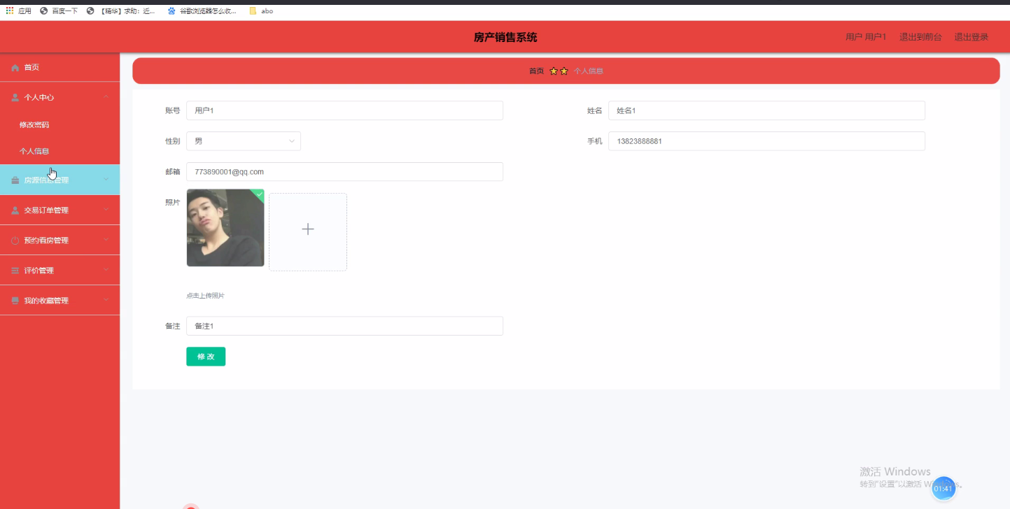图片[2]-基于SpringBoot的房产销售系统-悟饭源码