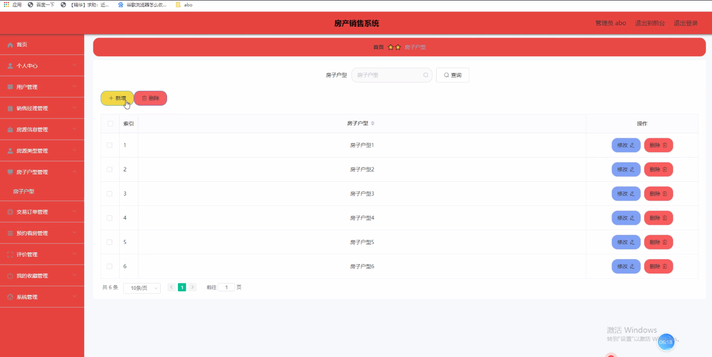 图片[3]-基于SpringBoot的房产销售系统-悟饭源码