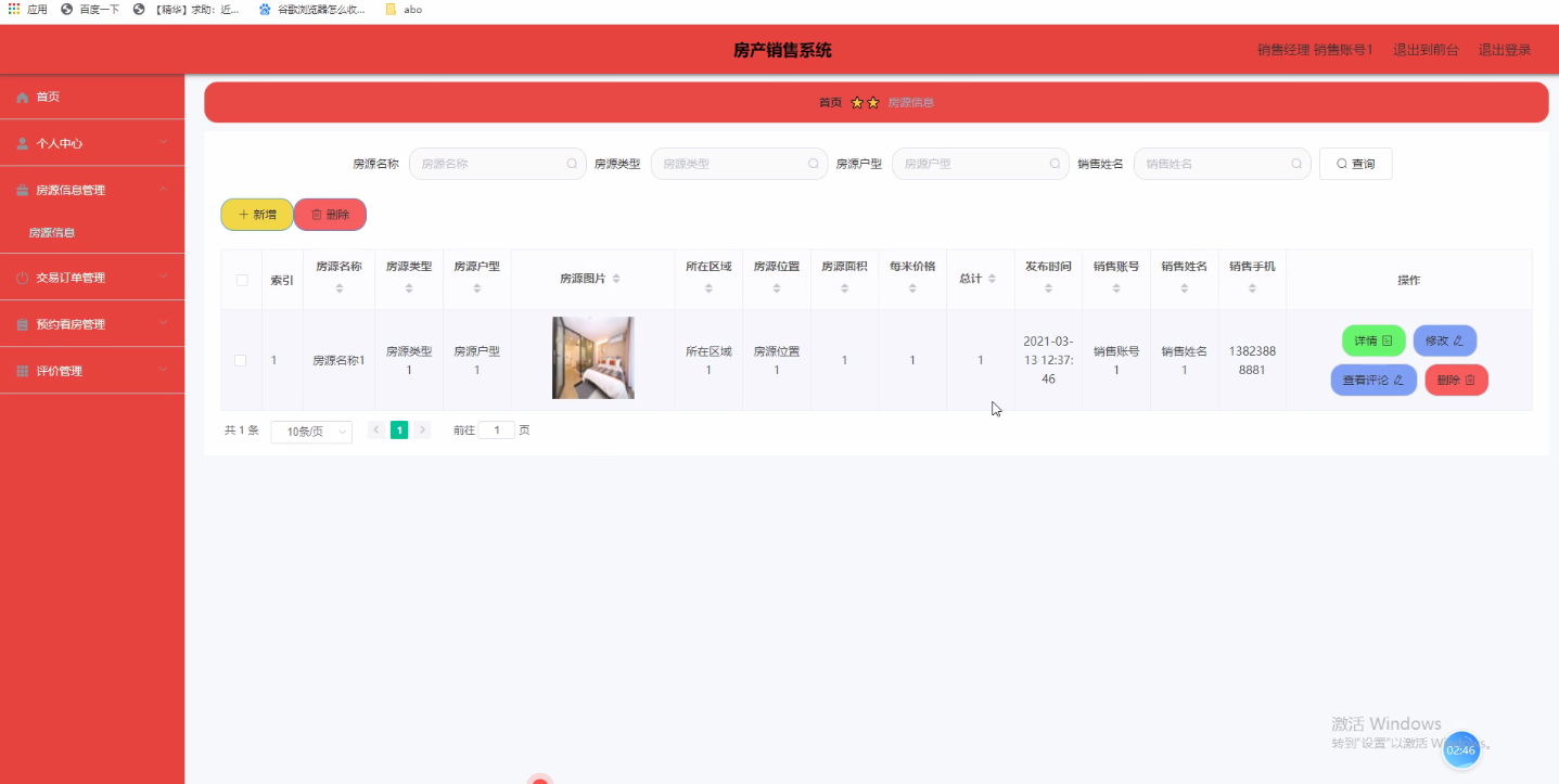 图片[5]-基于SpringBoot的房产销售系统-悟饭源码