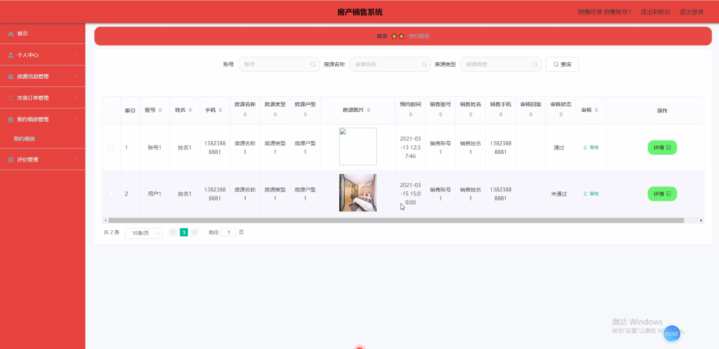 图片[6]-基于SpringBoot的房产销售系统-悟饭源码