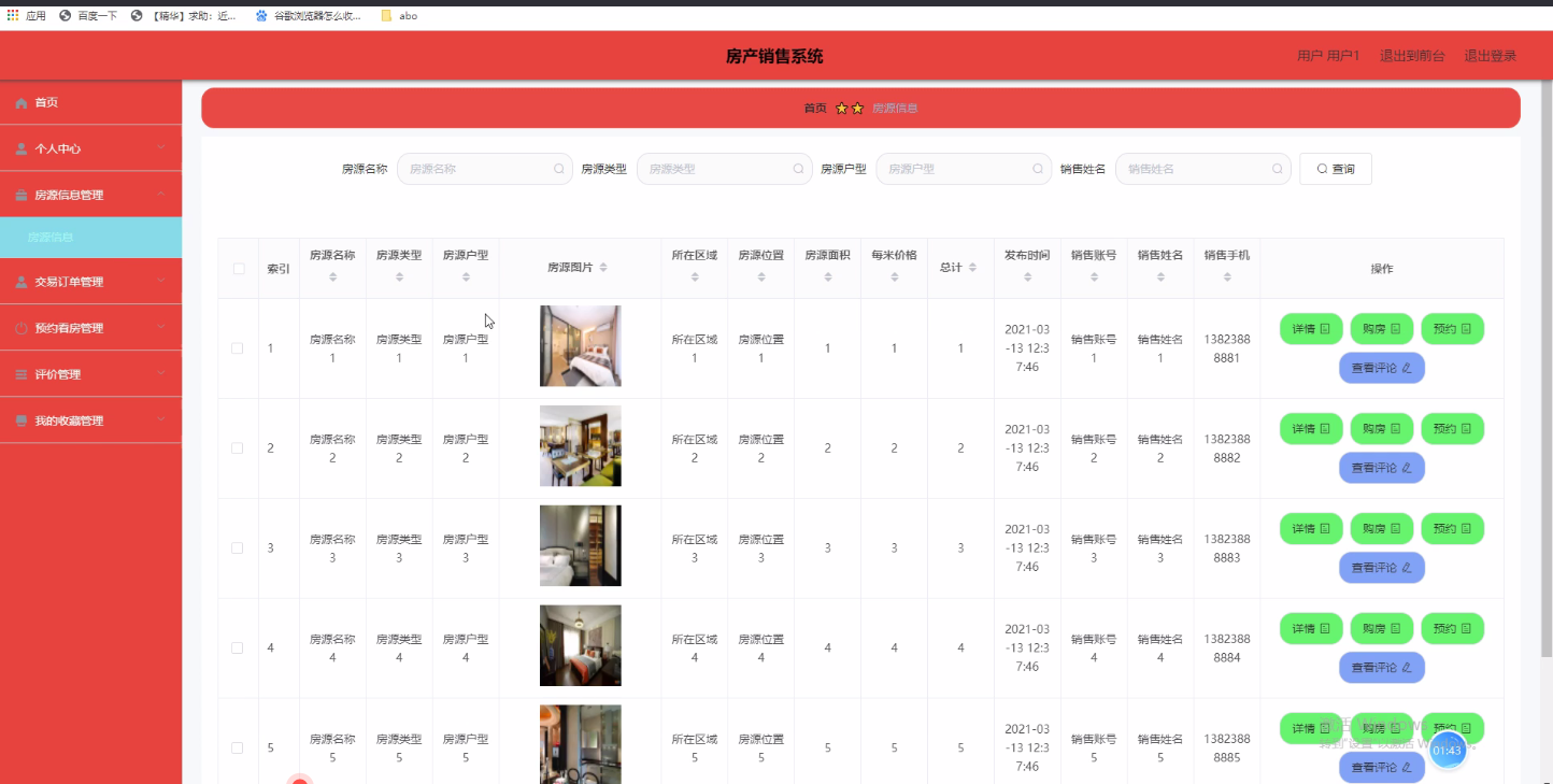 图片[10]-基于SpringBoot的房产销售系统-悟饭源码