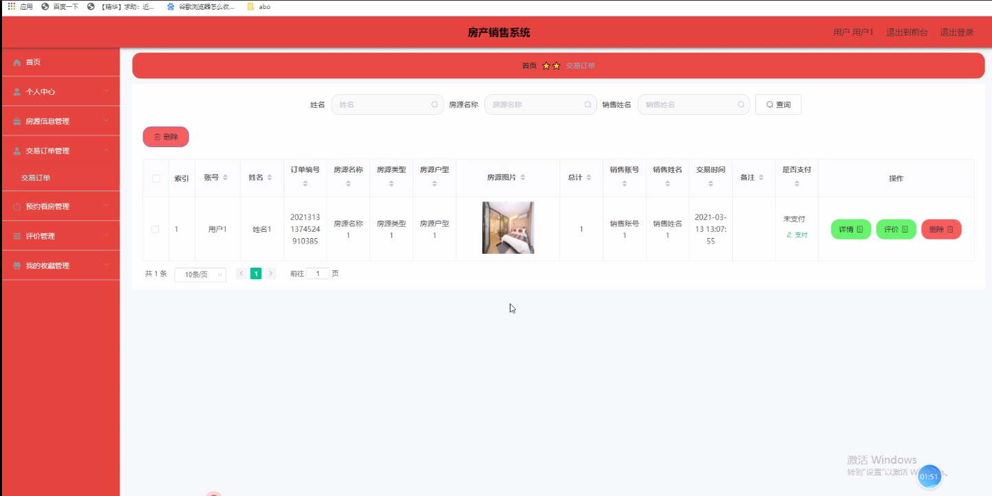 图片[11]-基于SpringBoot的房产销售系统-悟饭源码