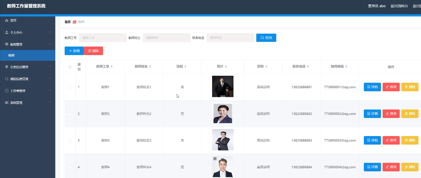 图片[4]-基于SpringBoot+Vue的教师工作量管理系统-悟饭源码
