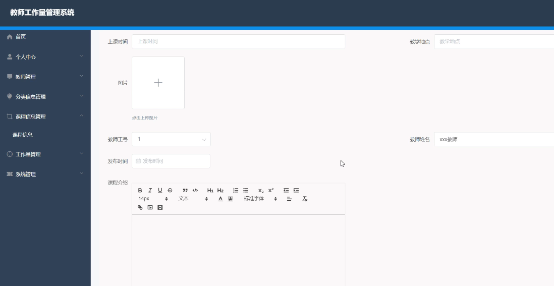 图片[6]-基于SpringBoot+Vue的教师工作量管理系统-悟饭源码