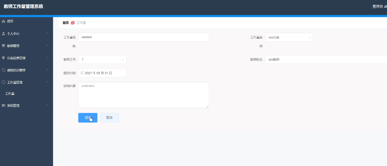 图片[7]-基于SpringBoot+Vue的教师工作量管理系统-悟饭源码