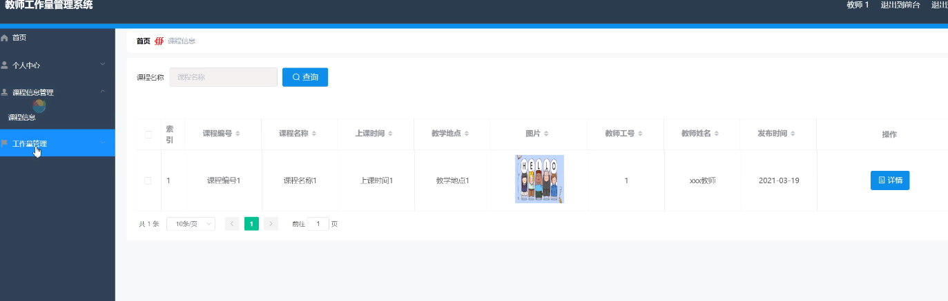 图片[8]-基于SpringBoot+Vue的教师工作量管理系统-悟饭源码