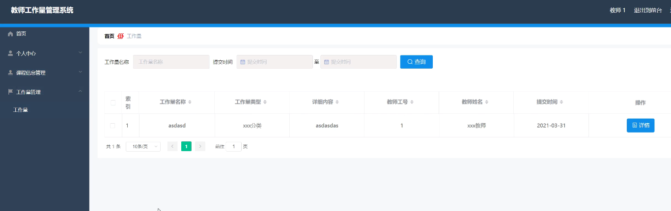 图片[9]-基于SpringBoot+Vue的教师工作量管理系统-悟饭源码
